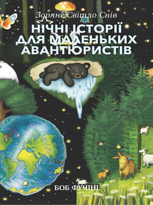 Title details for Нічні історії для маленьких авантюристів by Боб Фучіні - Available